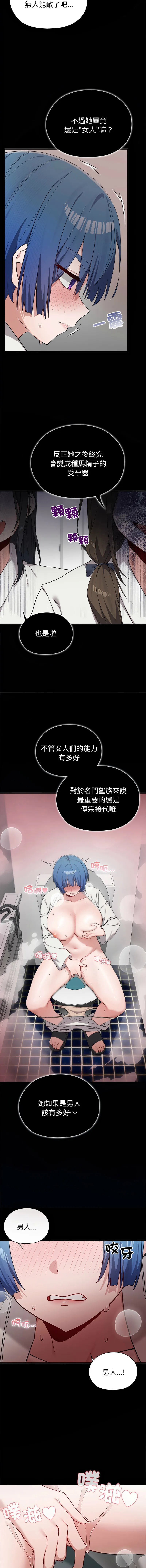 男以稀为贵 第4话