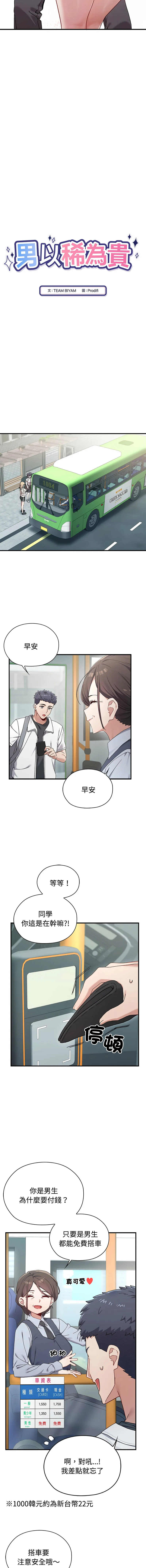 男以稀为贵 第1话