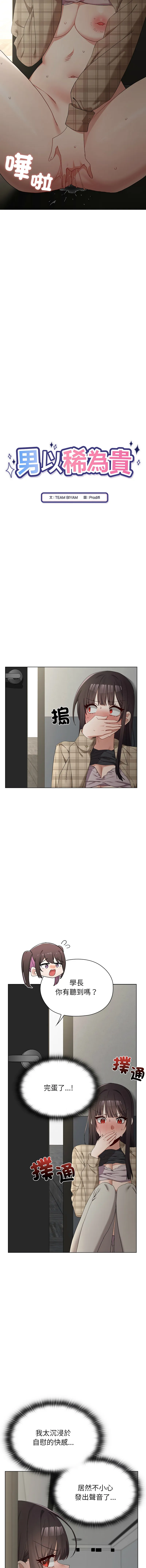 男以稀为贵 第17话