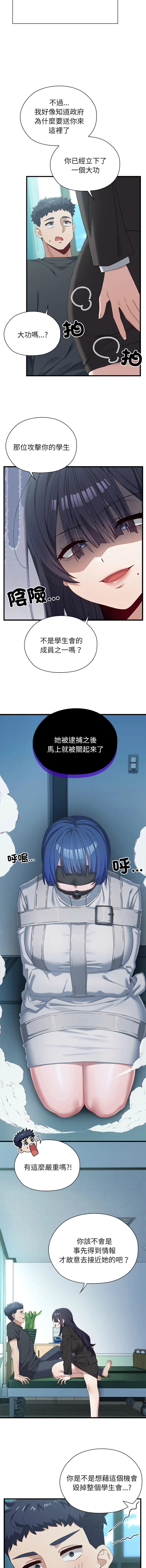 男以稀为贵 第3话