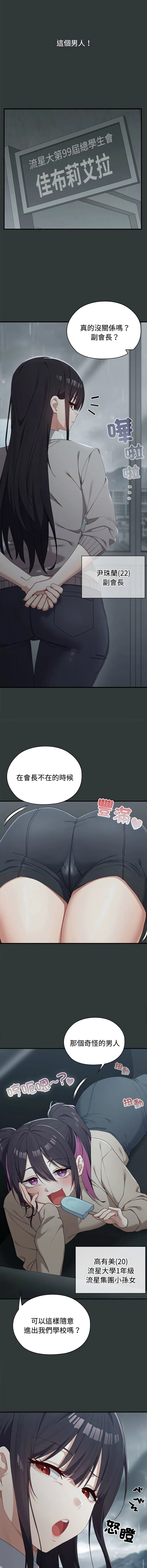 男以稀为贵 第2话