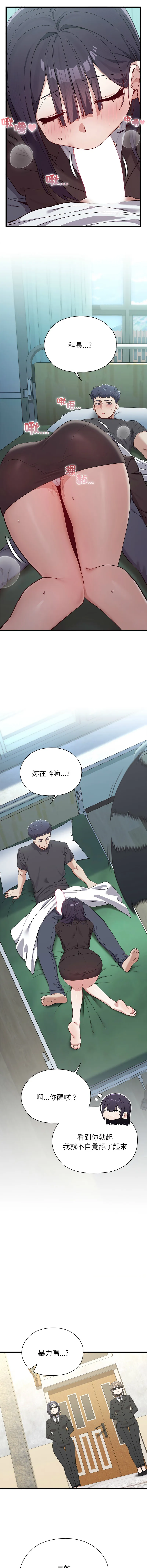 男以稀为贵 第3话