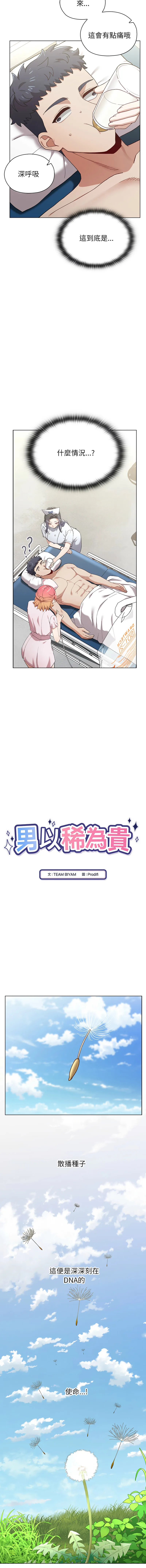 男以稀为贵 第8话