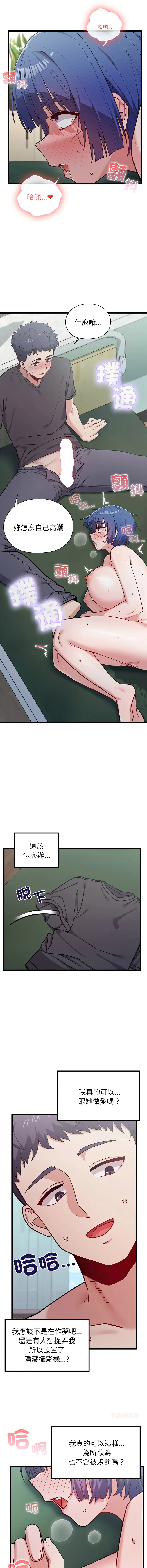 男以稀为贵 第4话