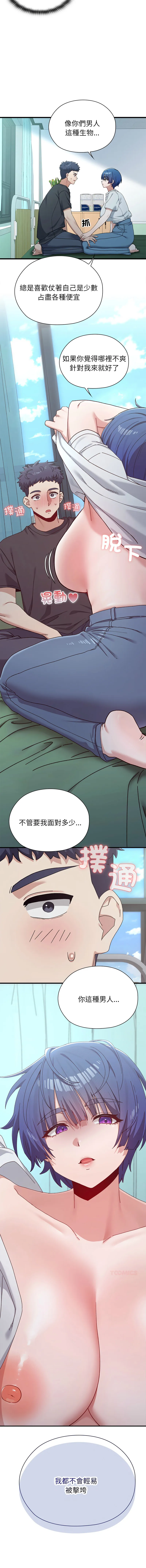 男以稀为贵 第3话