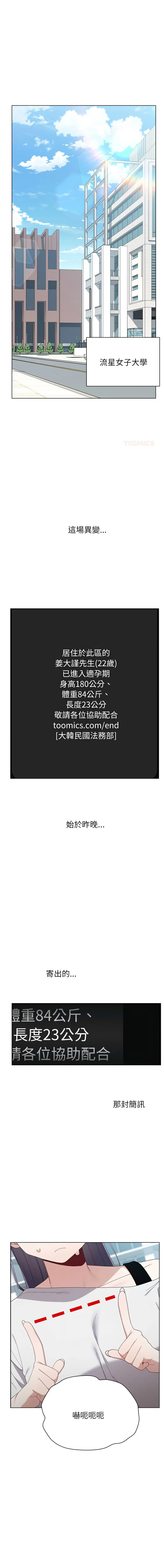 男以稀为贵 第11话