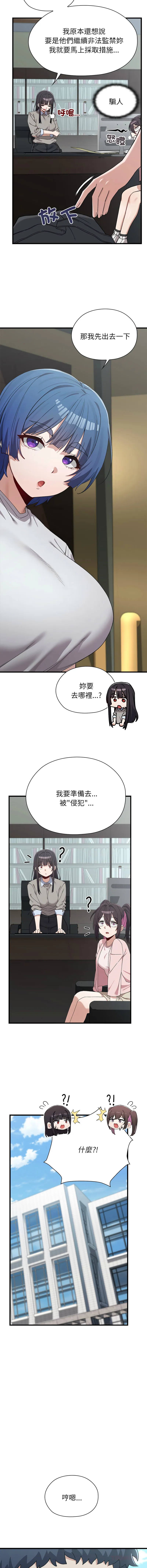 男以稀为贵 第3话