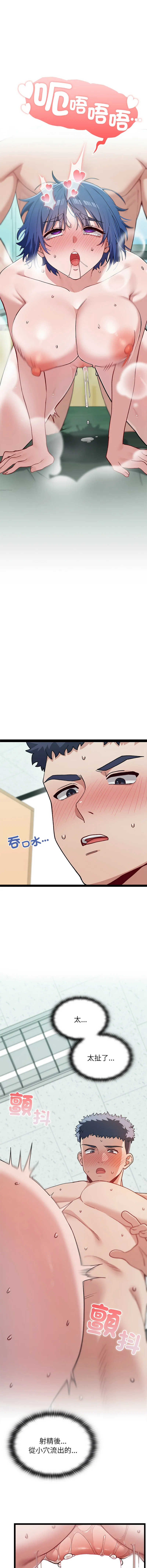 男以稀为贵 第6话