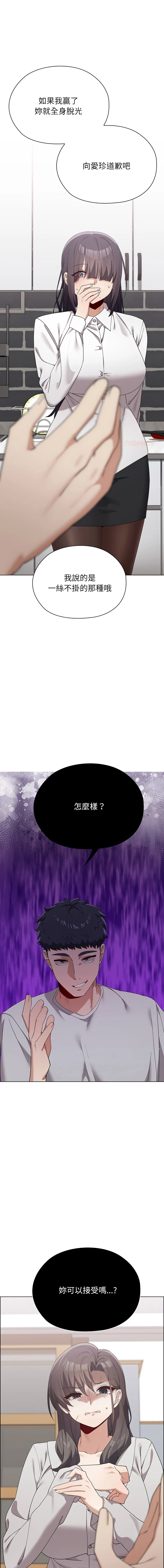 男以稀为贵 第22话
