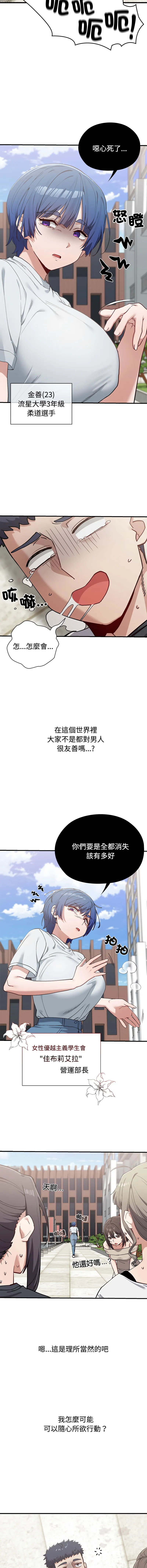 男以稀为贵 第2话