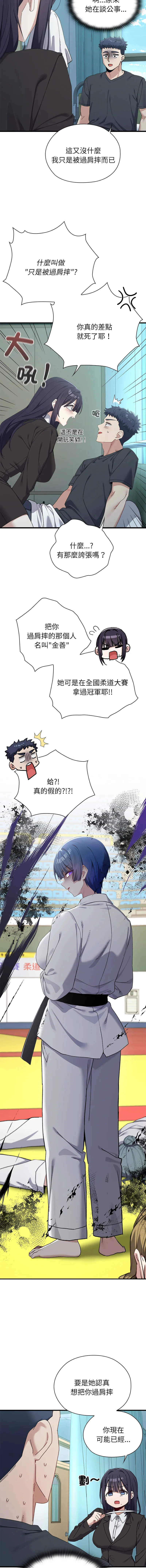 男以稀为贵 第3话