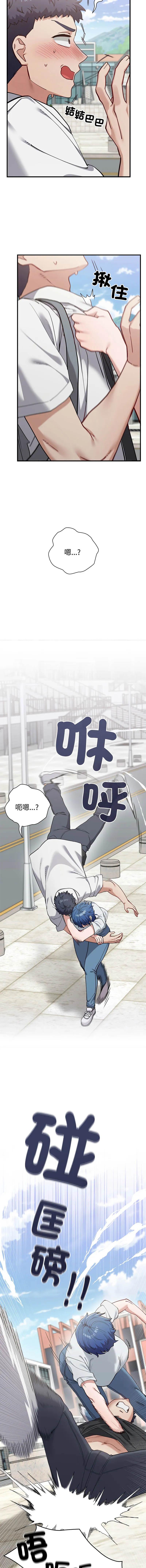 男以稀为贵 第2话