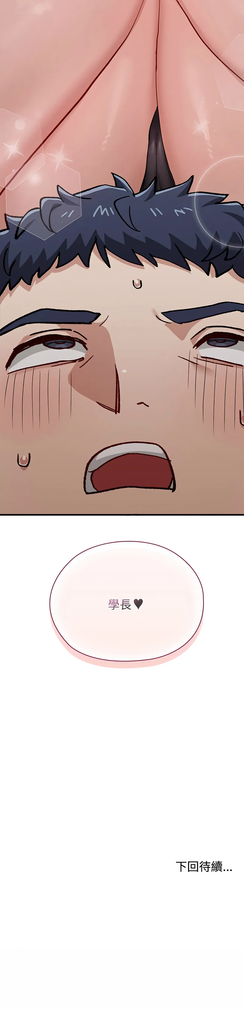 男以稀为贵 第2话