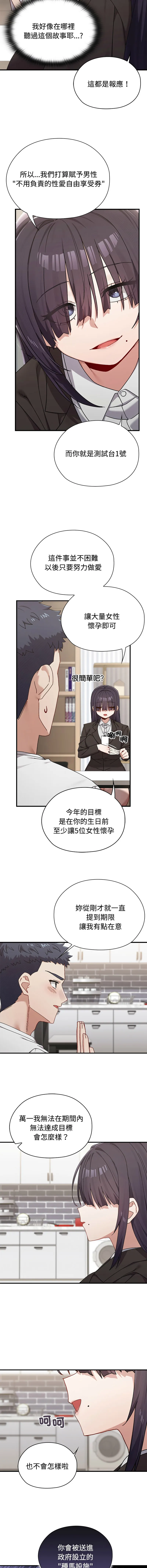 男以稀为贵 第1话