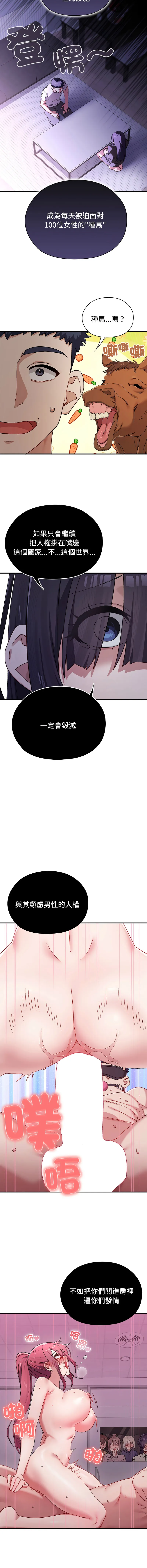 男以稀为贵 第1话