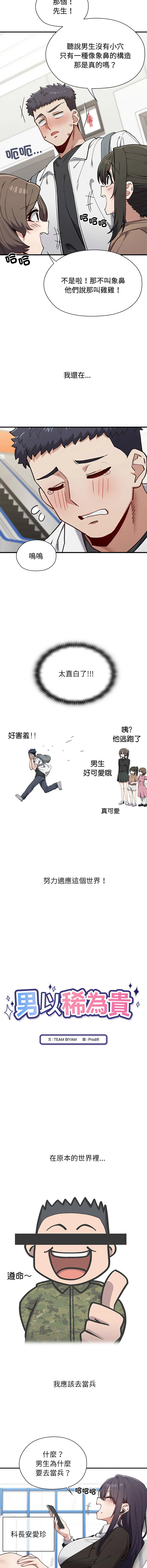 男以稀为贵 第2话