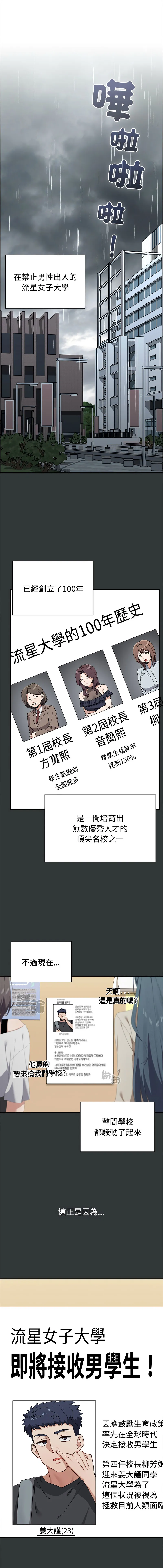 男以稀为贵 第2话