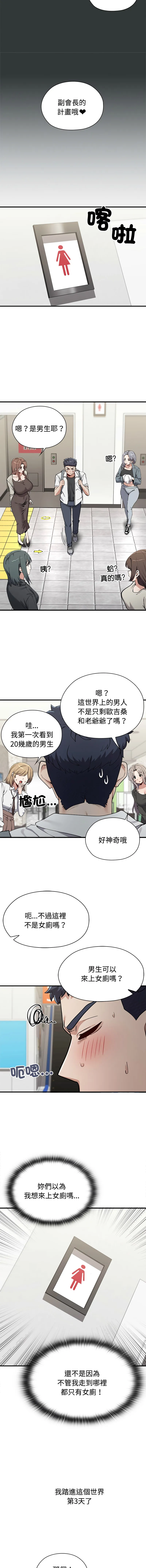 男以稀为贵 第2话