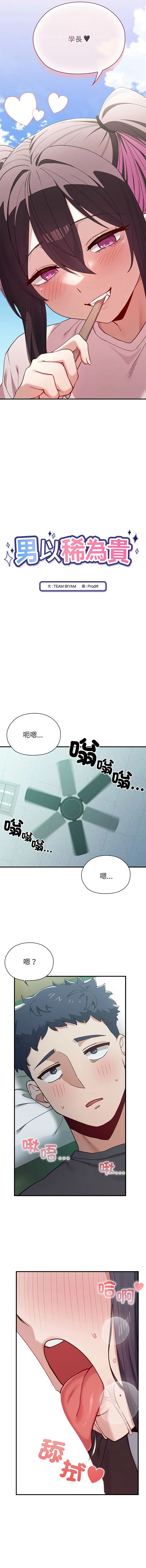 男以稀为贵 第3话
