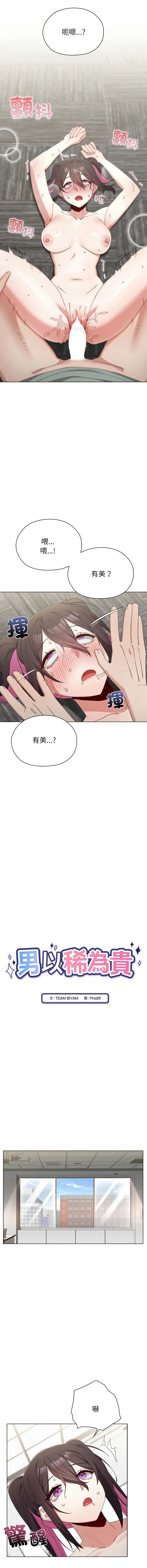 男以稀为贵 第13话