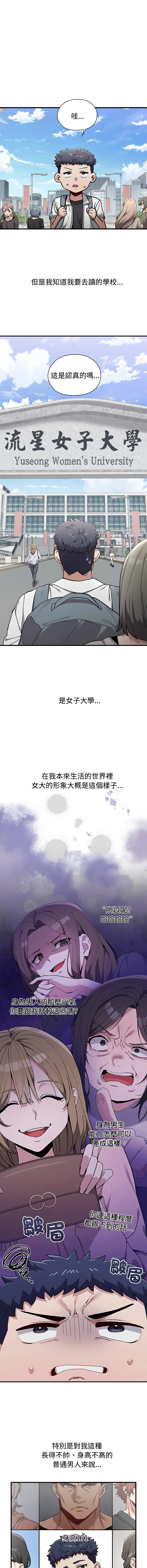 男以稀为贵 第2话