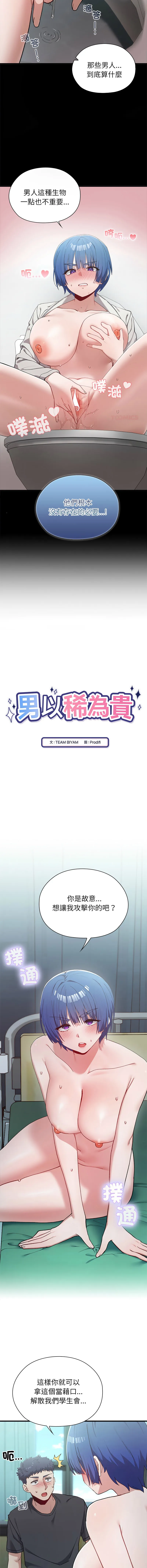 男以稀为贵 第4话
