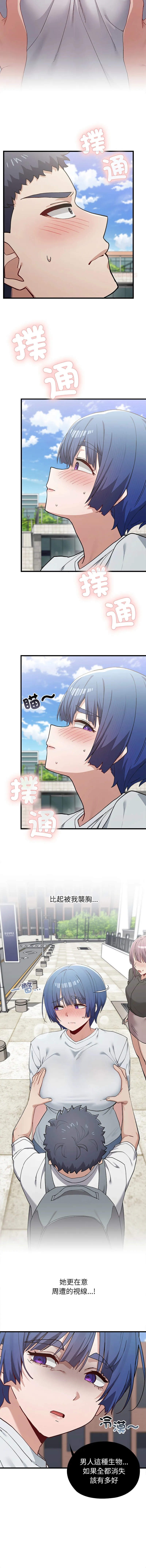 男以稀为贵 第4话