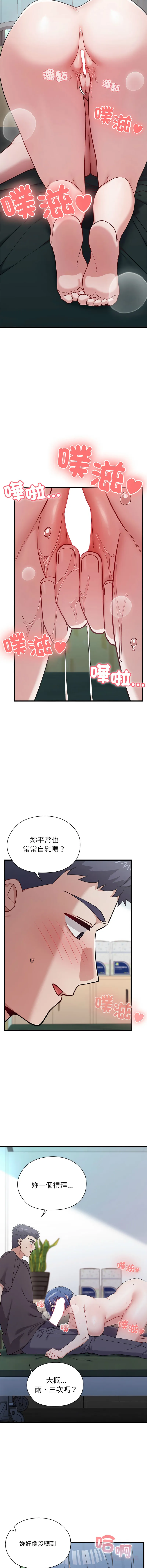 男以稀为贵 第4话