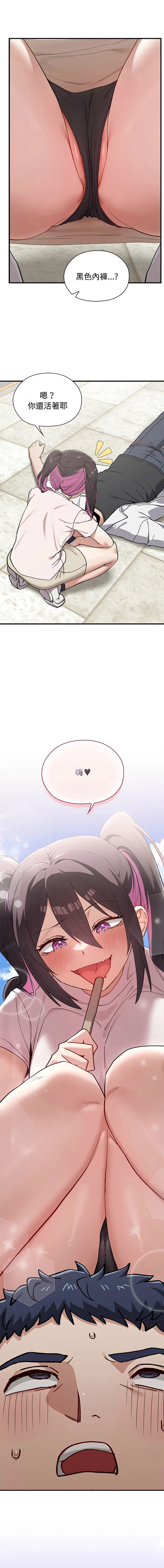 男以稀为贵 第3话