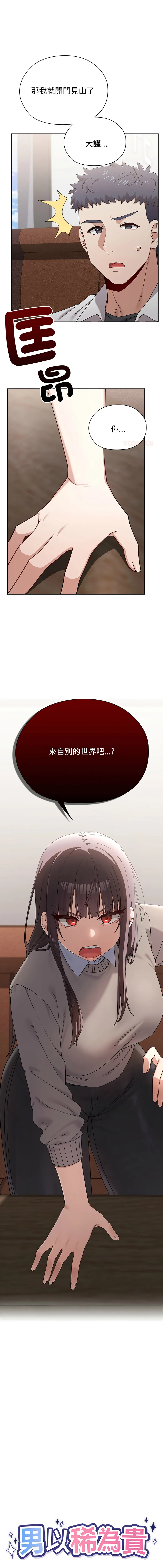 男以稀为贵 第9话