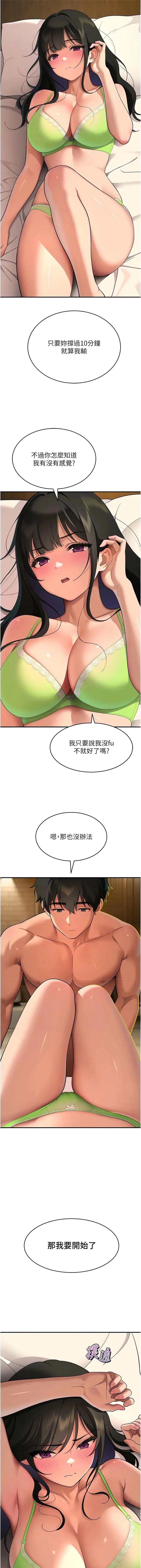斯文坏猫猫 第3话