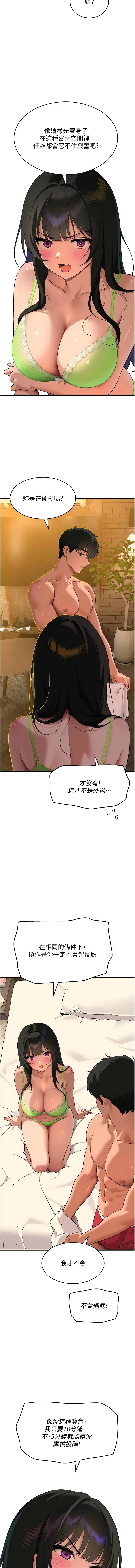斯文坏猫猫 第4话