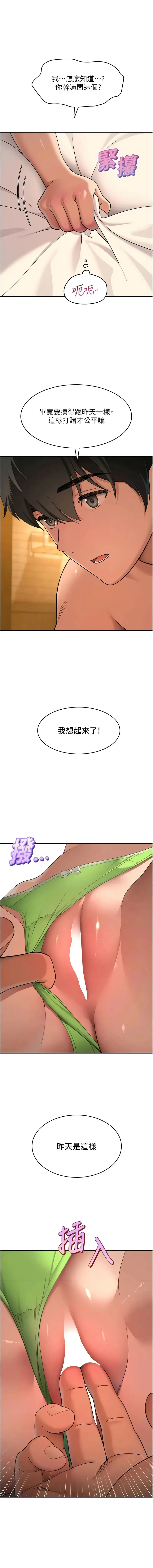 斯文坏猫猫 第3话