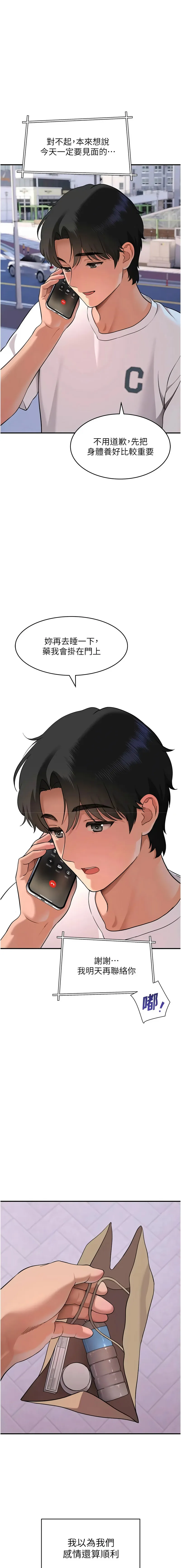 斯文坏猫猫 第2话
