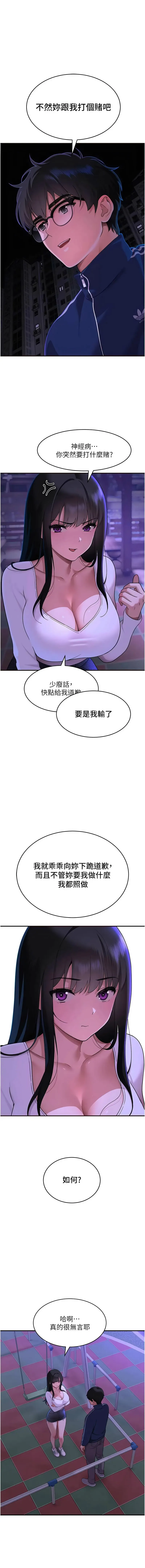 斯文坏猫猫 第3话