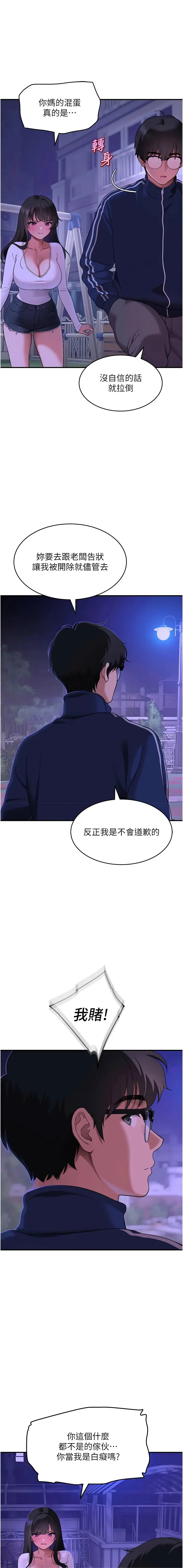 斯文坏猫猫 第3话