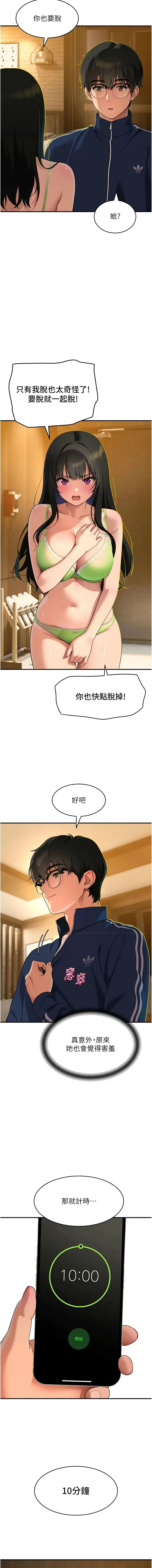 斯文坏猫猫 第3话