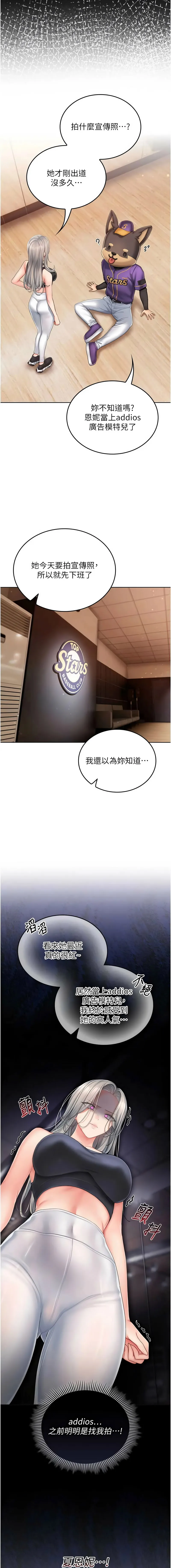 我的in援团 第3话