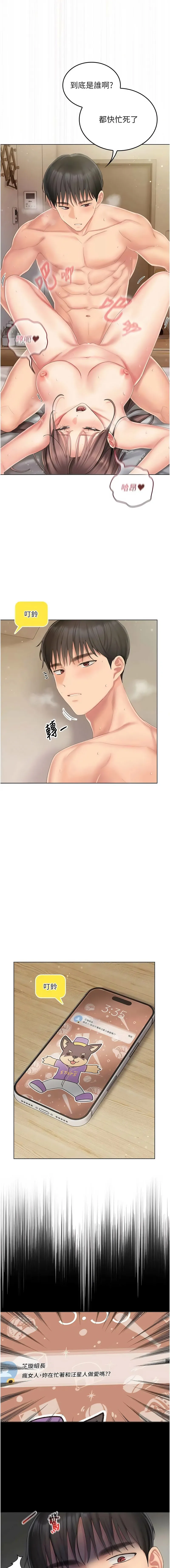 我的in援团 第6话