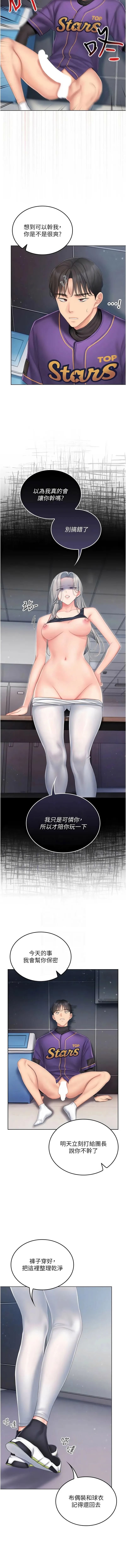我的in援团 第4话