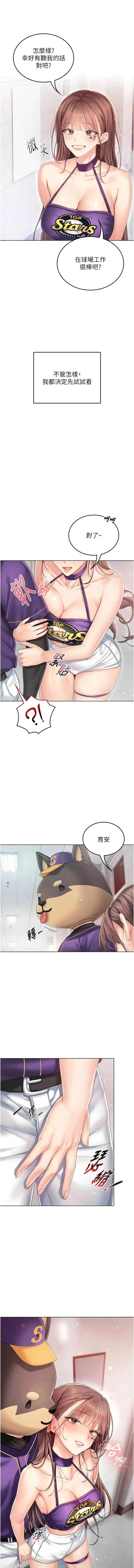 我的in援团 第1话