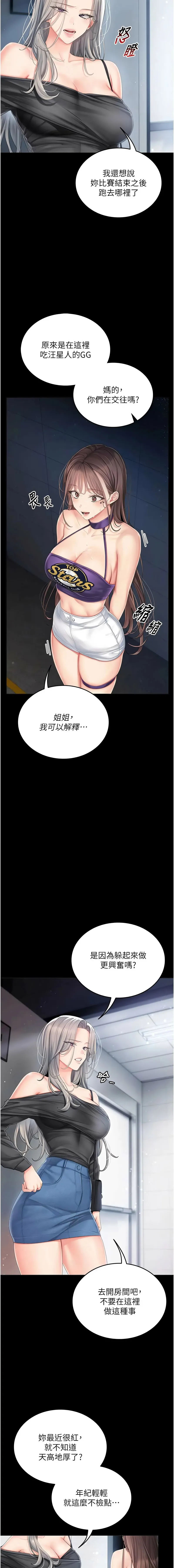 我的in援团 第2话