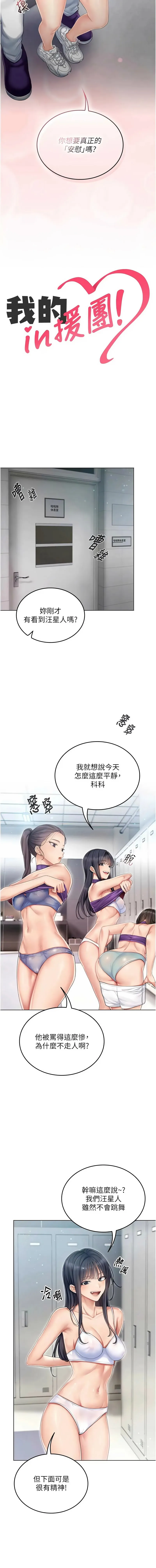我的in援团 第1话