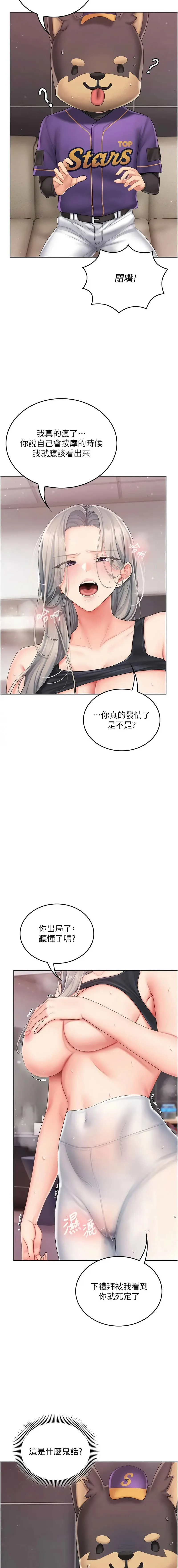 我的in援团 第3话