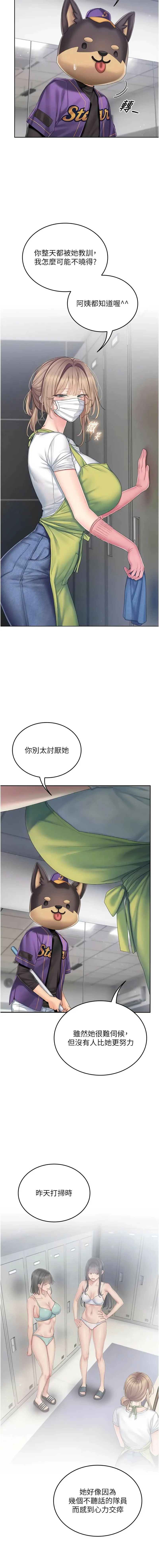我的in援团 第2话