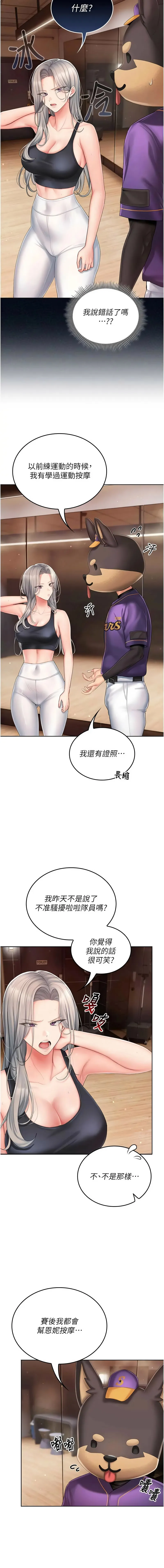 我的in援团 第3话