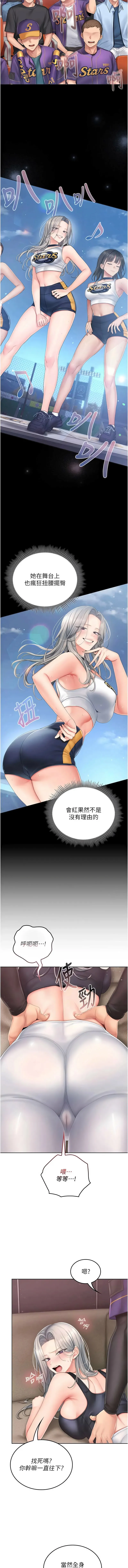 我的in援团 第3话