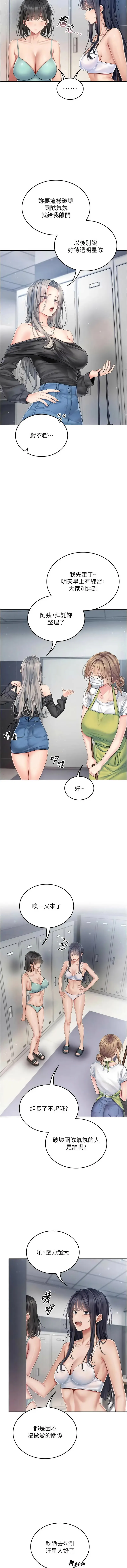 我的in援团 第1话