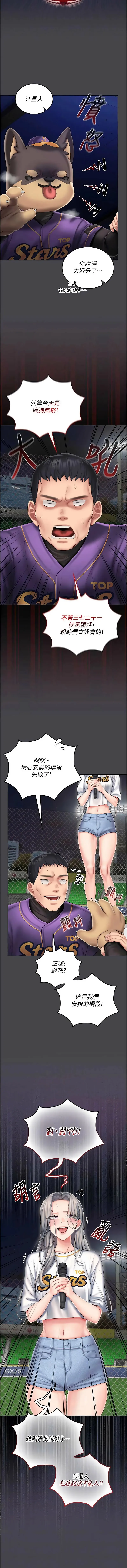 我的in援团 第7话