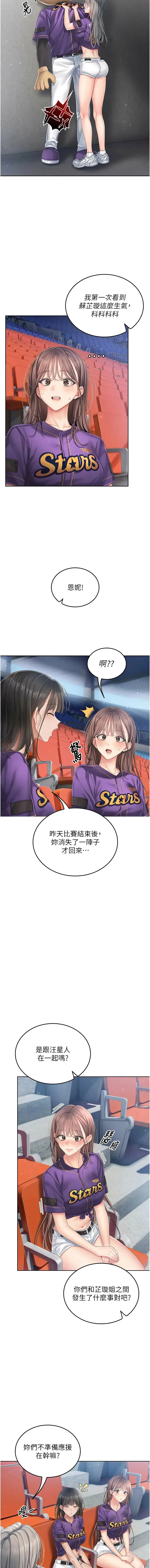 我的in援团 第2话